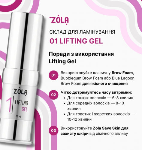 ZOLA Brow&Lash Lamination System 01 Lifting gel